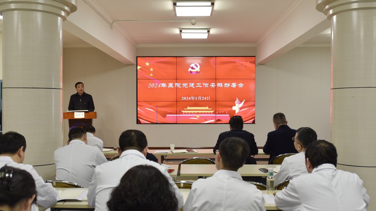 西北大学第一医院召开2023年度党支部书记抓基层党建述职评议工作会