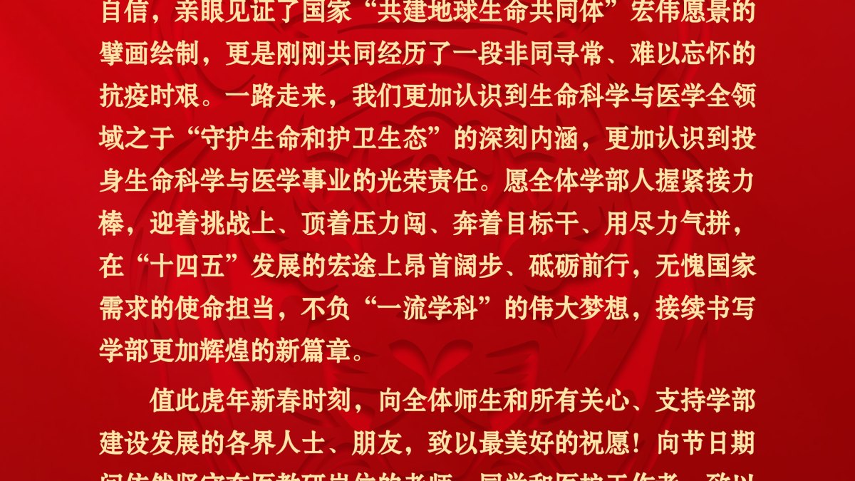 感恩过往，砥砺前行—NWU生命科学与医学部恭祝新春！