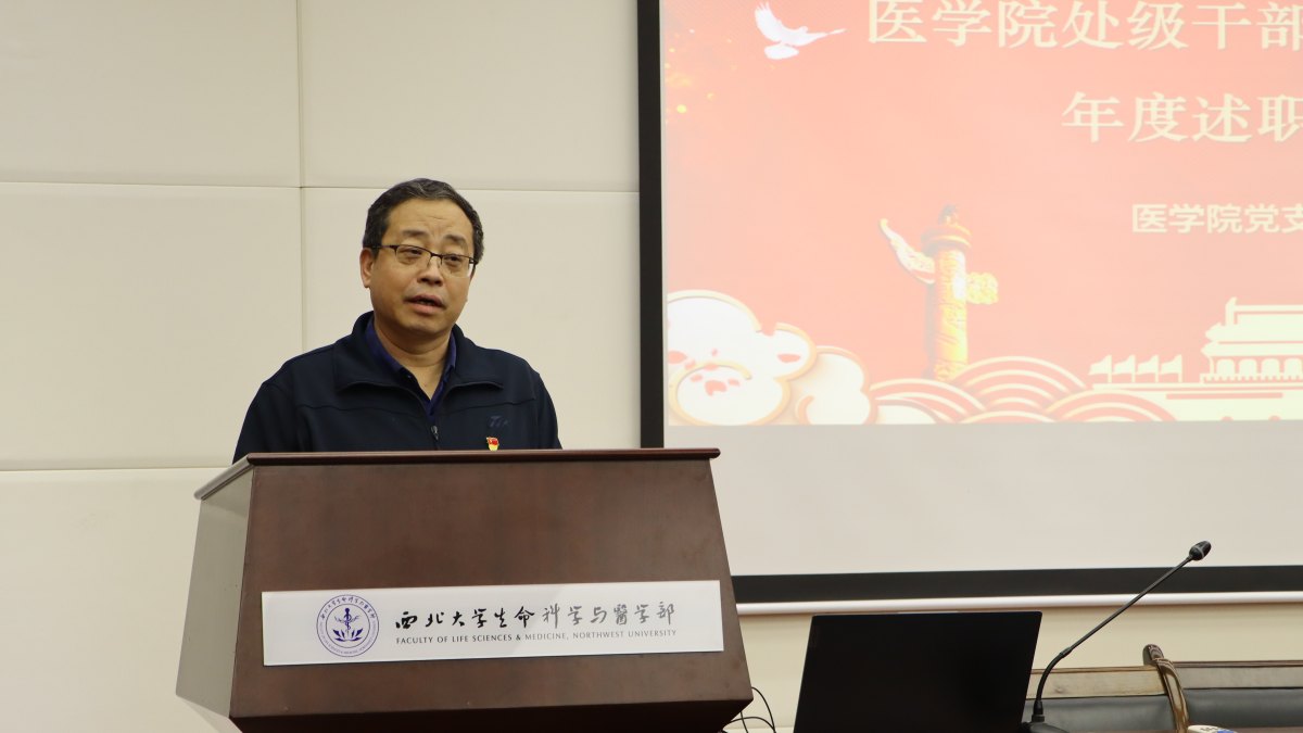 医学院直属党支部召开处级领导班子作风建设专项考核会