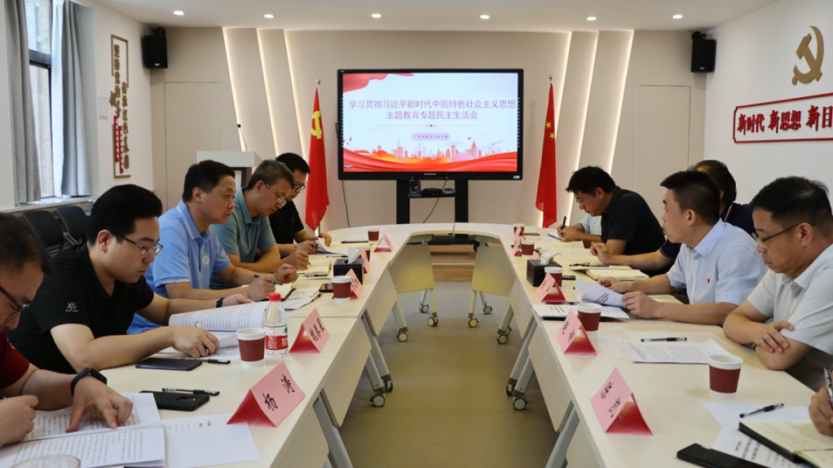 生命科学与医学部召开学习贯彻习近平新时代中国特色社会主义思想主题教育专题民主生活会