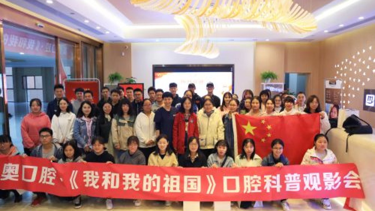 生命科学与医学部联合西安美奥口腔举办《我和我的祖国》观影爱国主义主题教育活动