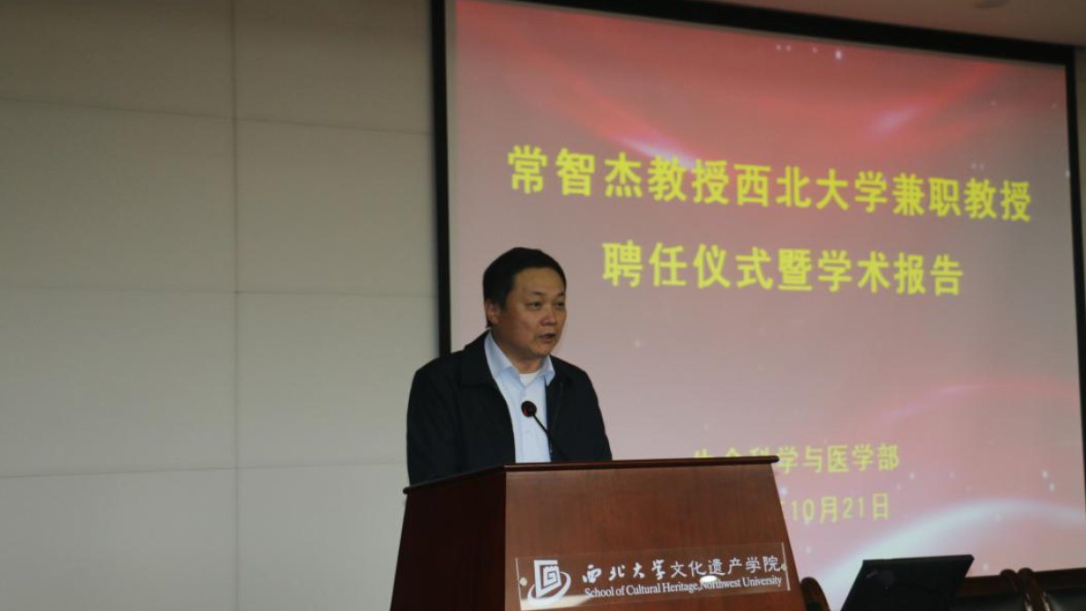 生命科学与医学部举行常智杰教授兼职教授聘任仪式暨学术报告会