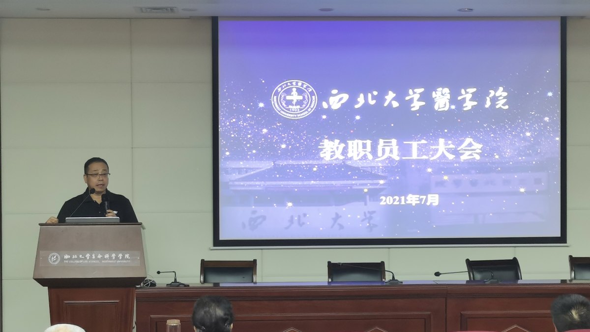 医学院召开7月全体教职工会议