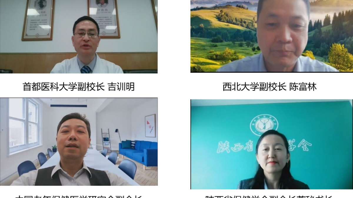 “中国老龄健康促进工程卒中减残项目陕西省落地协调沟通会”召开