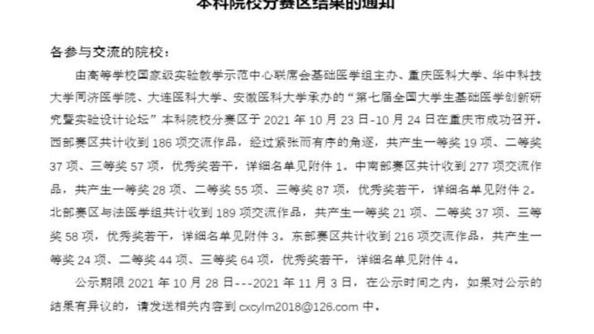 喜报 | 学院学子在“第七届全国大学生基础医学创新研究暨实验设计论坛”比赛中荣获佳绩