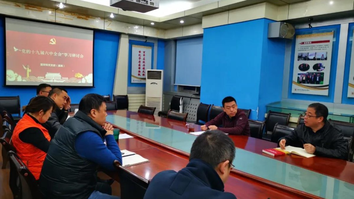 医心向党∣医学院直属党支部开展“党的十九届六中全会”学习研讨会