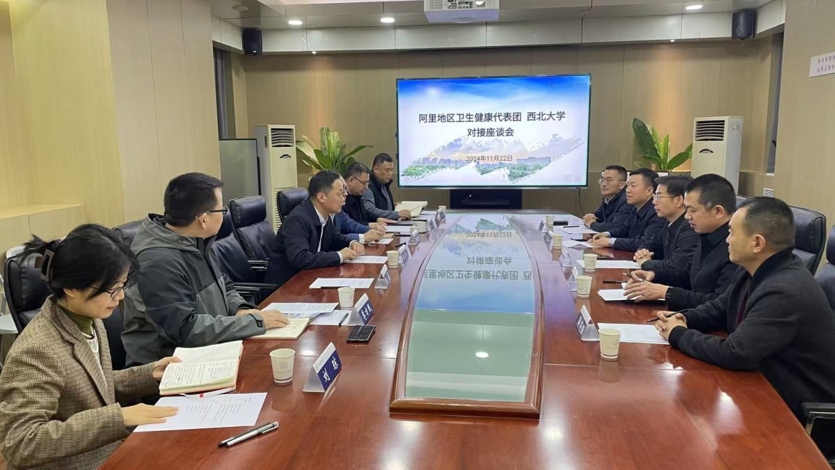阿里地区卫生健康代表团赴我校交流座谈