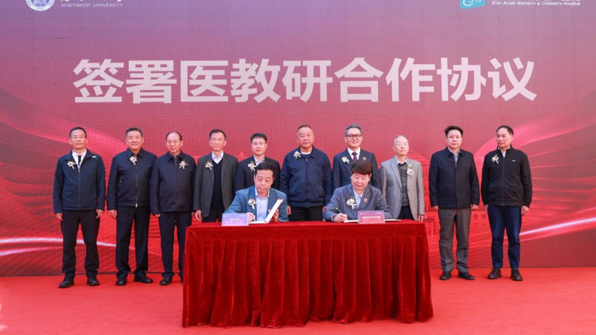 西北大学附属安琪儿妇产医院揭牌