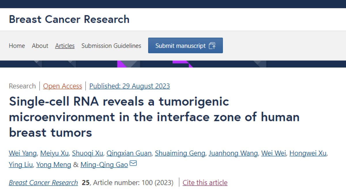 西北大学医学院高明清教授课题组在乳腺癌肿瘤微环境研究方向取得新进展