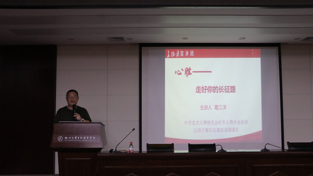 生命科学与医学部举办长征精神专题学习