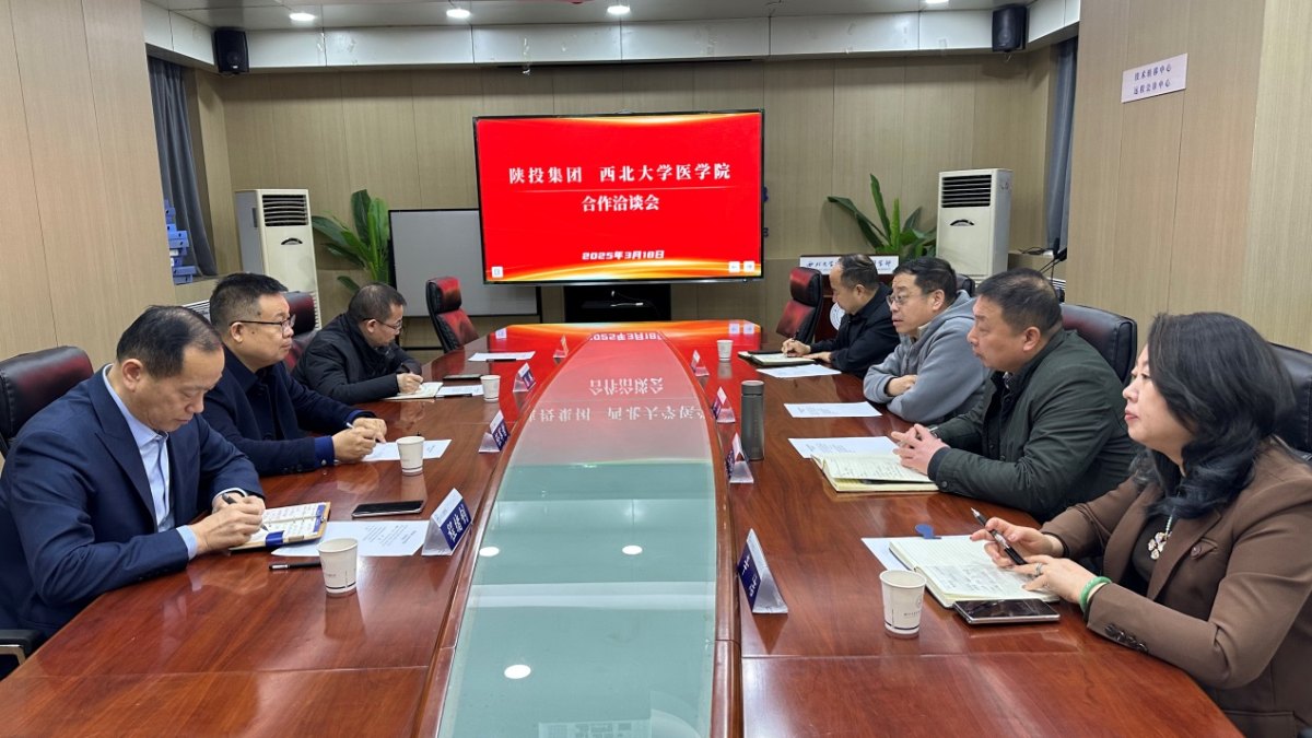 学院与陕投集团洽谈合作