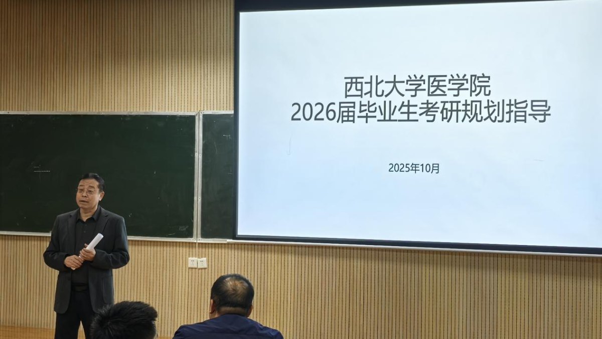 学院举办2026届毕业生考研宣讲会