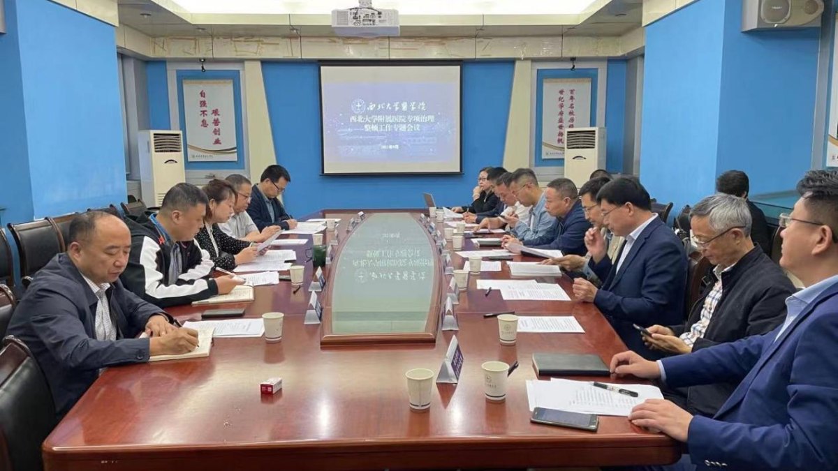医学院召开附属医院管理工作专题会议