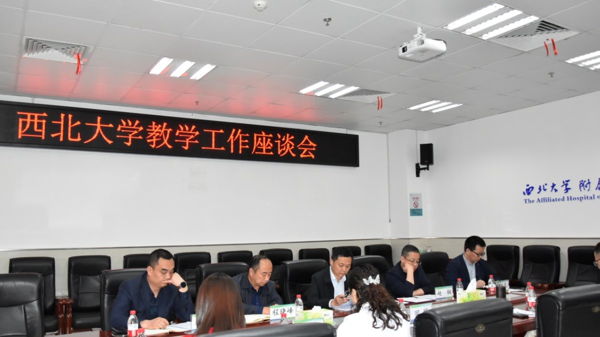 陈富林副校长赴附属医院召开临床教学体系建设座谈会