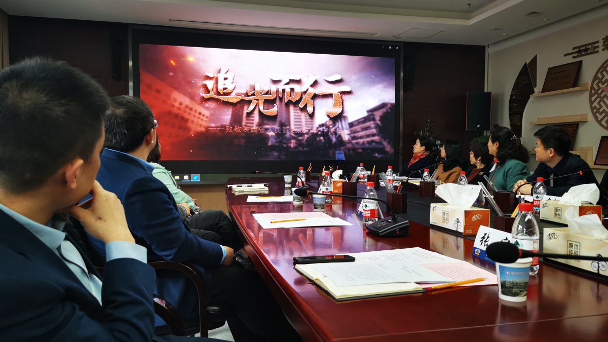 西北大学与陕西省人民医院科研教学交流会议圆满召开