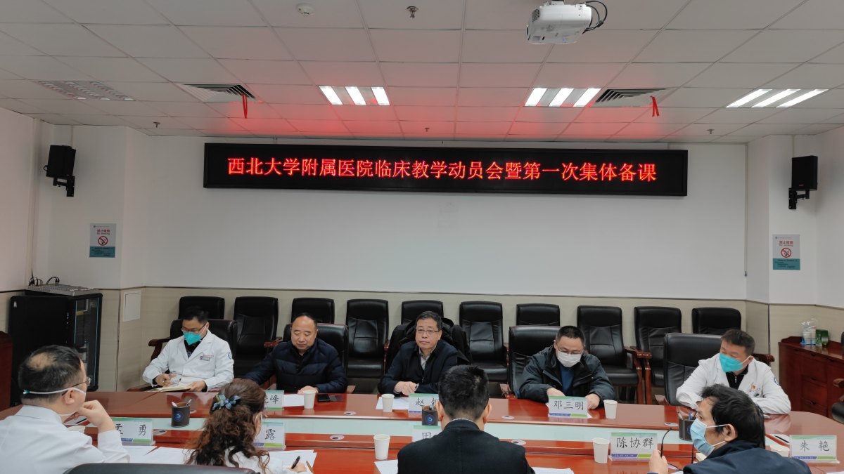 医学院召开临床教学动员会