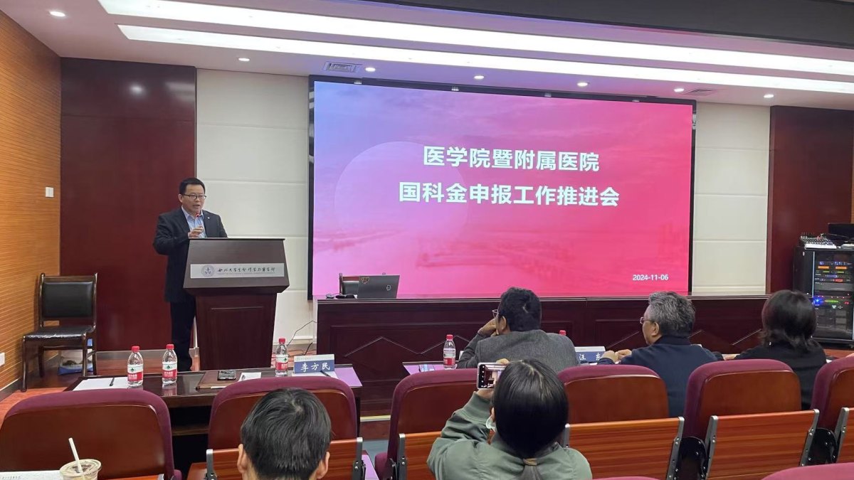 医学院举办2025年国家自然科学基金申报动员会