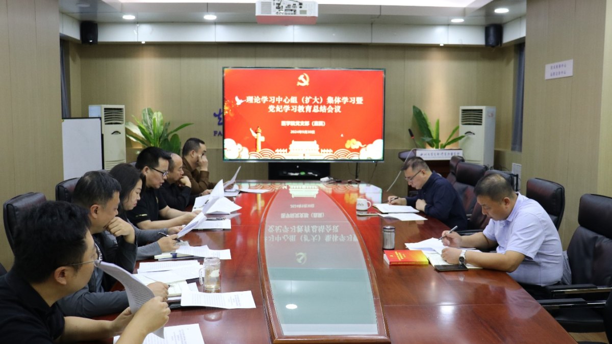 医学院党支部（直属）组织召开理论学习中心组（扩大）集体学习暨党纪学习教育总结会议