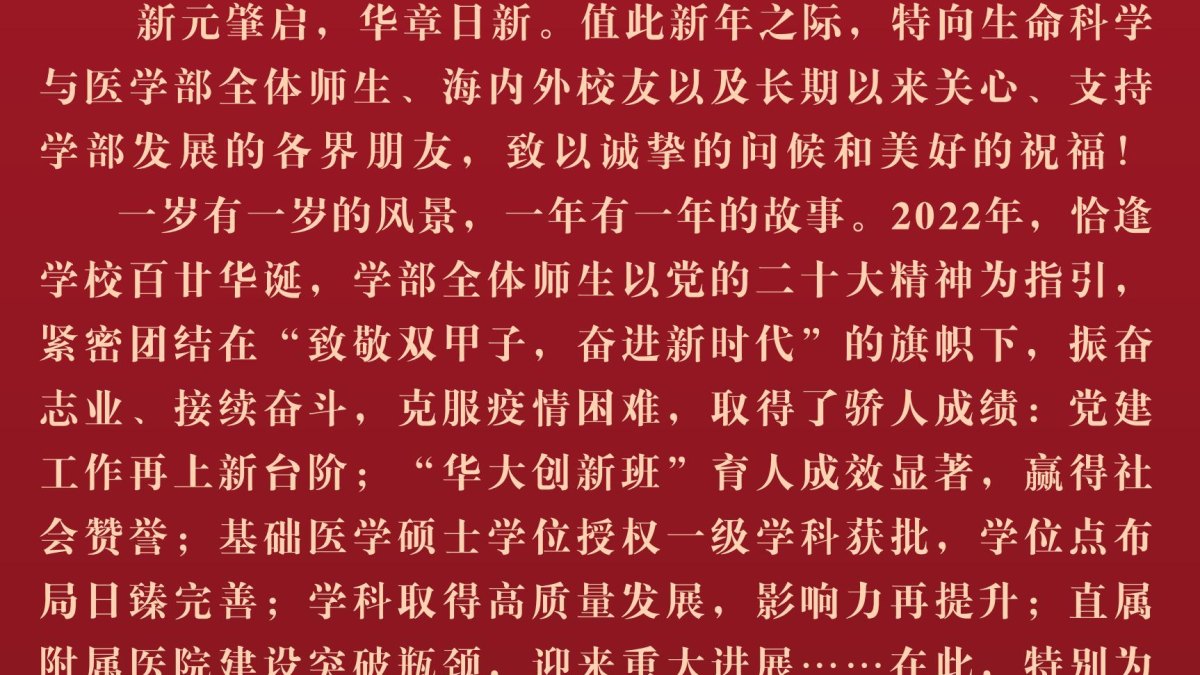 年年岁岁，都是人间值得—NWU生命科学与医学部新年贺词