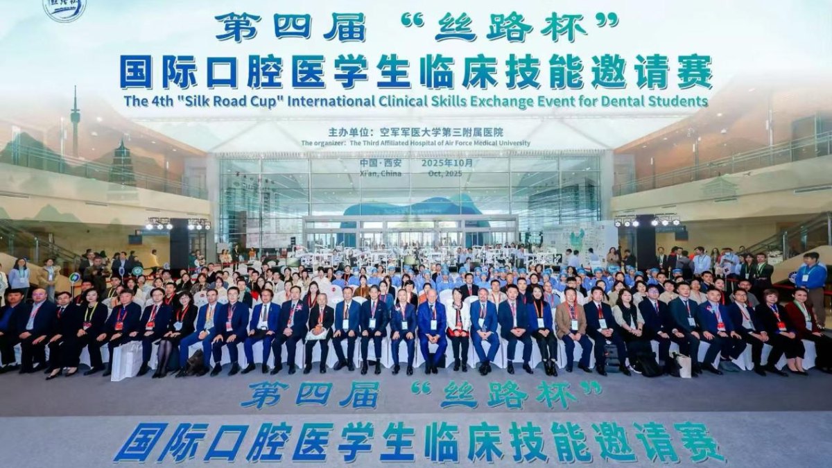 丝路竞技展风采 西大口腔绽芳华——西北大学医学院学子斩获第四届“丝路杯”国际赛事佳绩