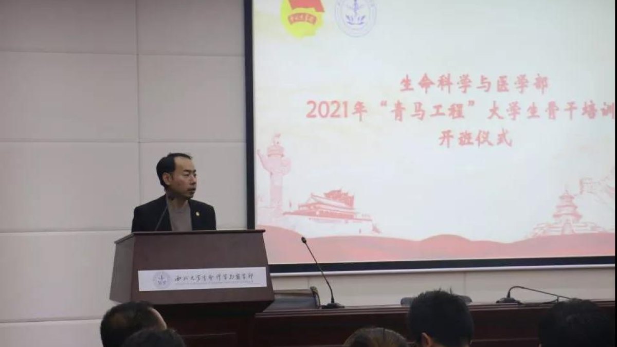 生命科学与医学部2021年“青马工程”大学生骨干培训班开班仪式暨第一讲隆重举行