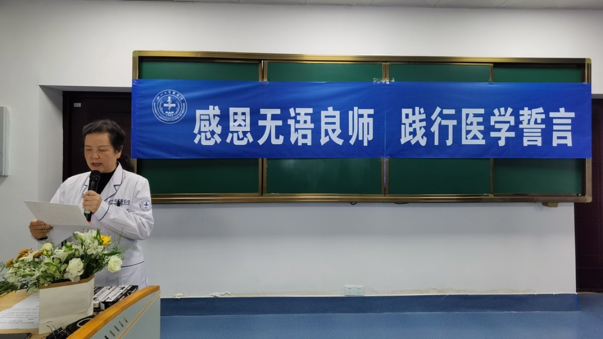 医路导航丨医学院开展2020级“感恩无语良师，践行医学誓言”致敬仪式