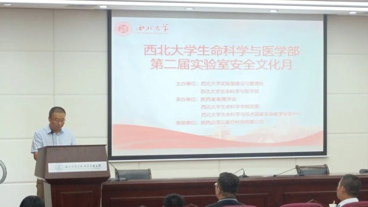 实验室安全文化月｜第二届实验室安全文化月正式开幕！