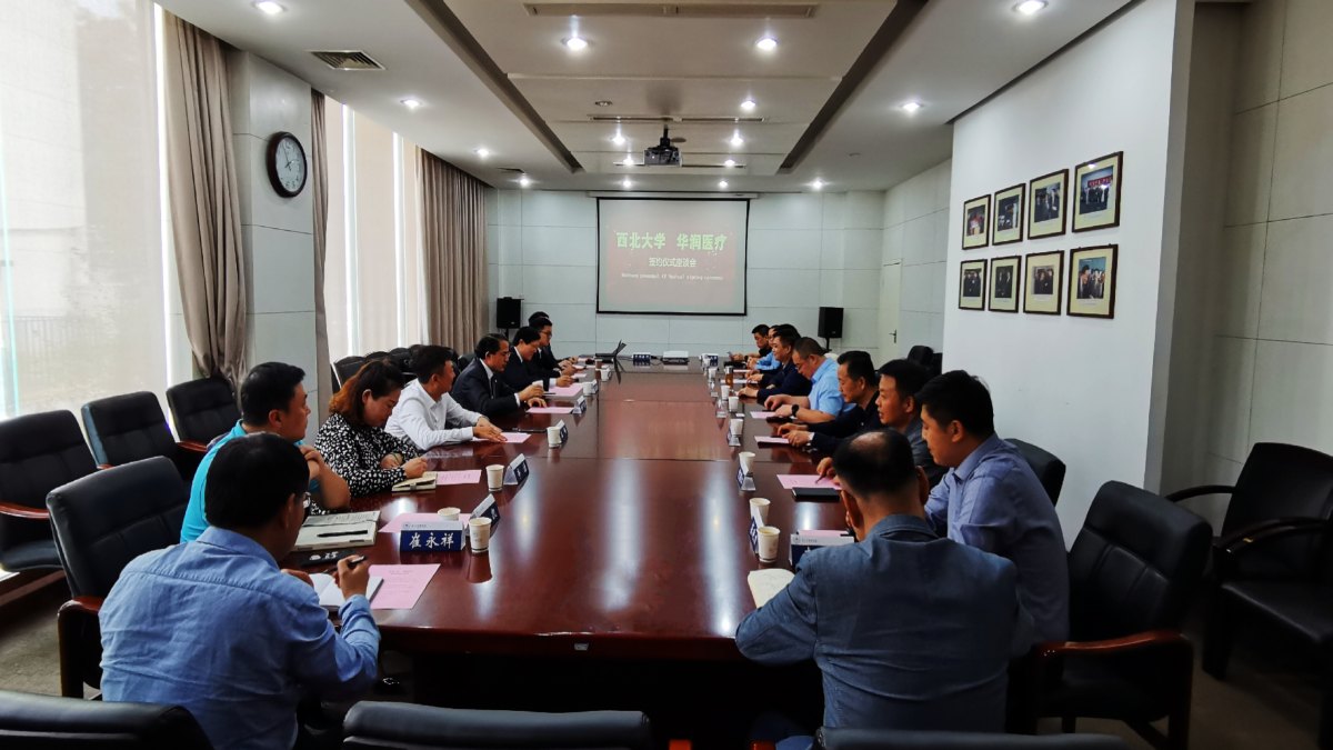 我校与华润医疗控股有限公司签订合作框架协议
