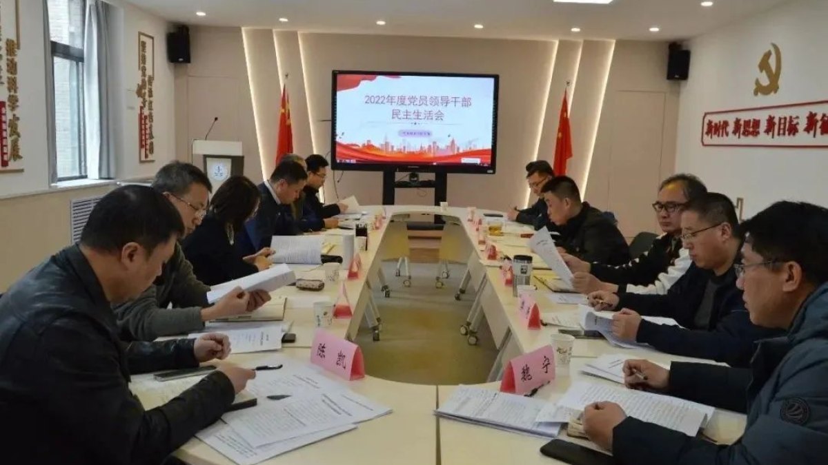 生命科学与医学部召开2022年度党员领导干部民主生活会