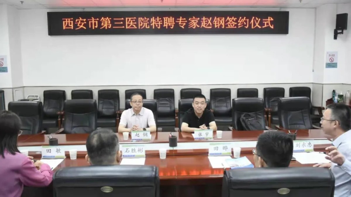 神经内科专家赵钢教授签约西北大学附属医院