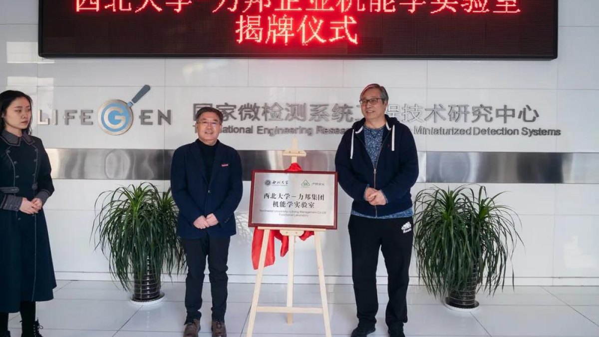 我校与力邦企业共建“机能学实验室”
