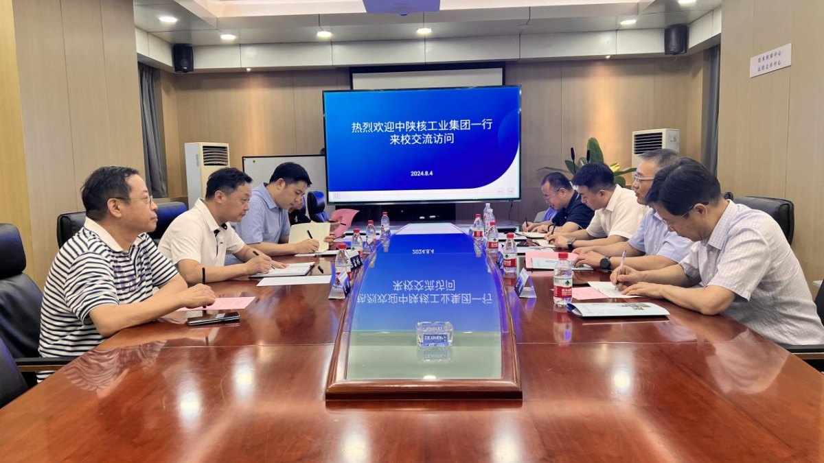中陕核工业集团一行来校调研交流