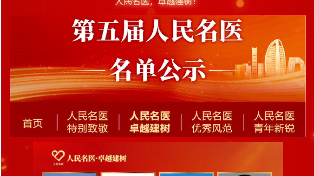 热烈祝贺西北大学医学院院长神经病学系主任赵钢教授荣获第五届“人民名医·卓越建树”称号