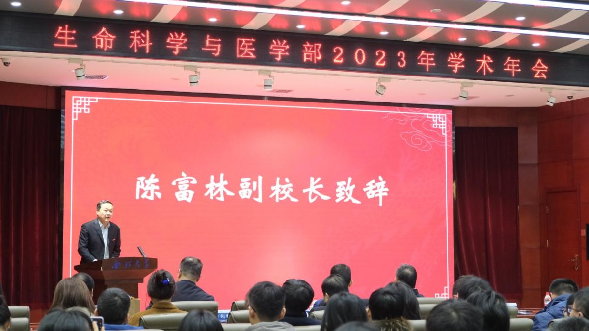 生命科学与医学部2023年度总结表彰暨2024年学术年会成功举办