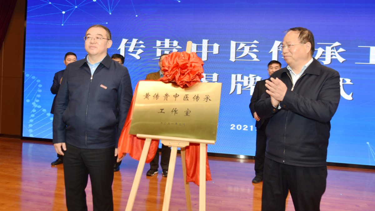 西北大学附属铜川医院设立黄传贵中医传承工作室