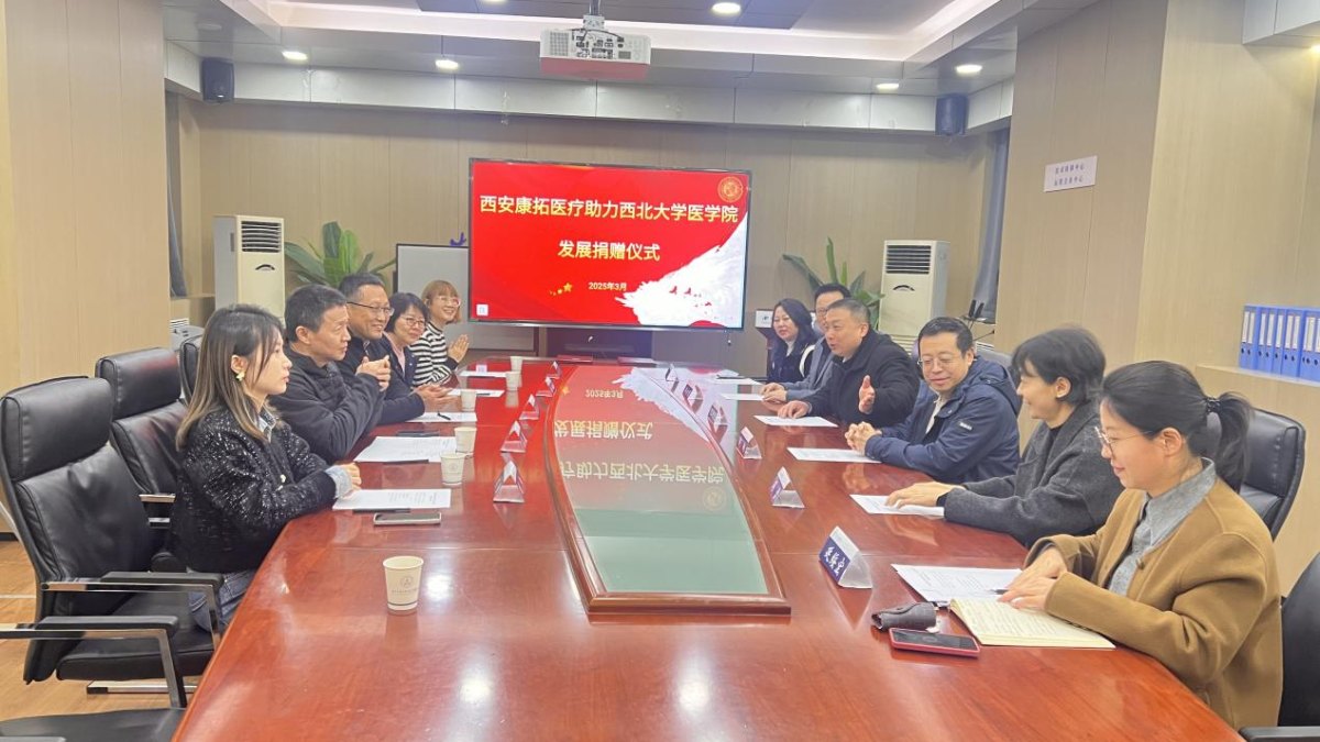 西安康拓医疗助力西北大学医学院发展捐赠仪式