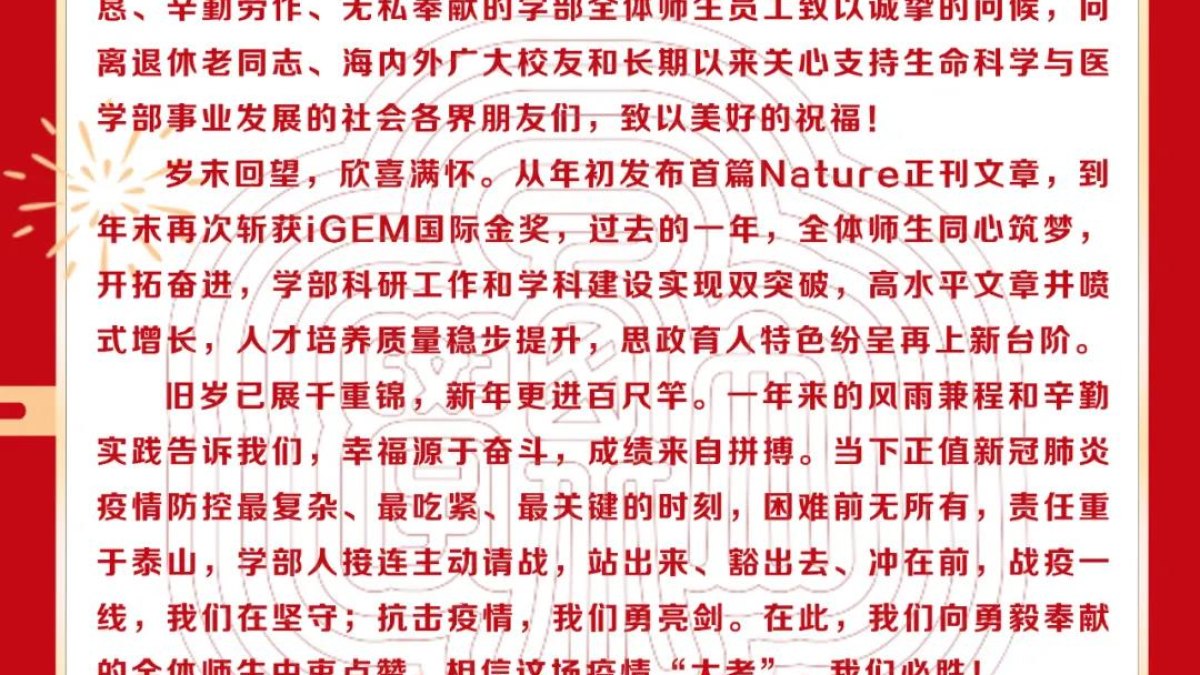 所有学部人：感恩同行奔赴，新岁美好可期