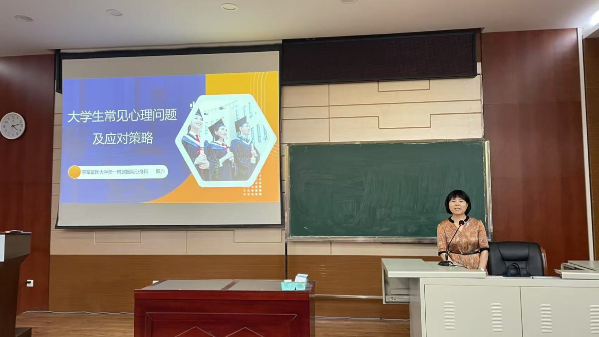 太白校区举办心理专家讲座 郭力主讲《大学生常见心理问题及应对策略》