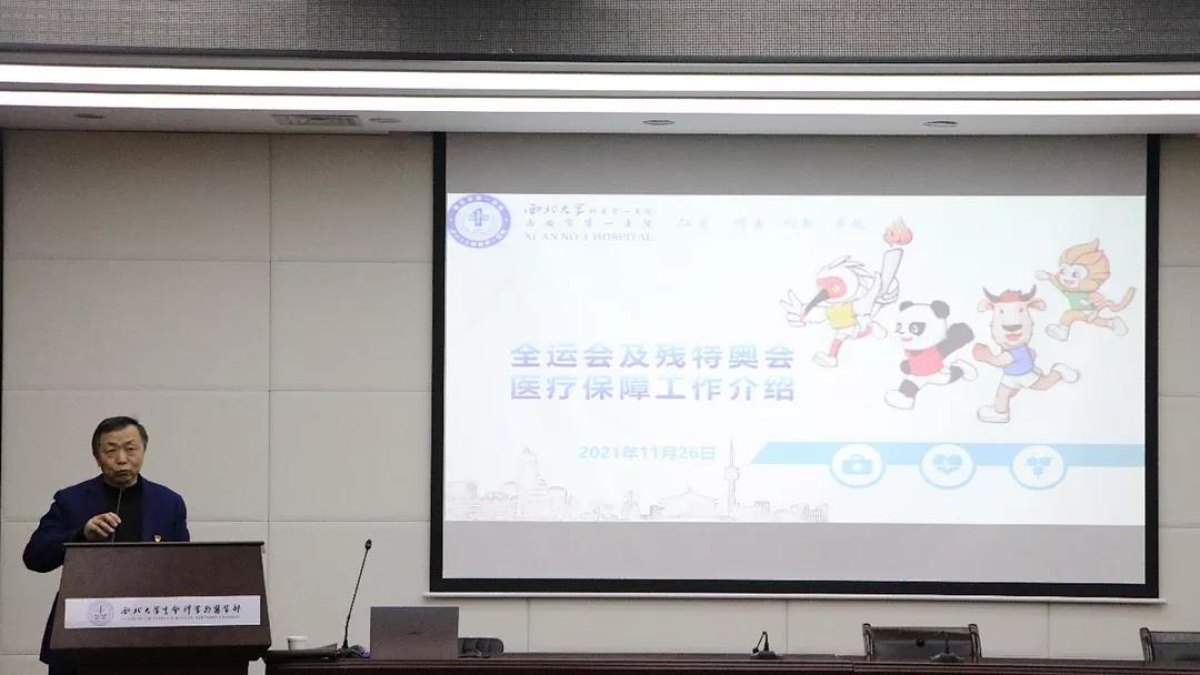 徐诵明医学讲堂 | 全运会与残特奥会医疗保障工作中的西大力量