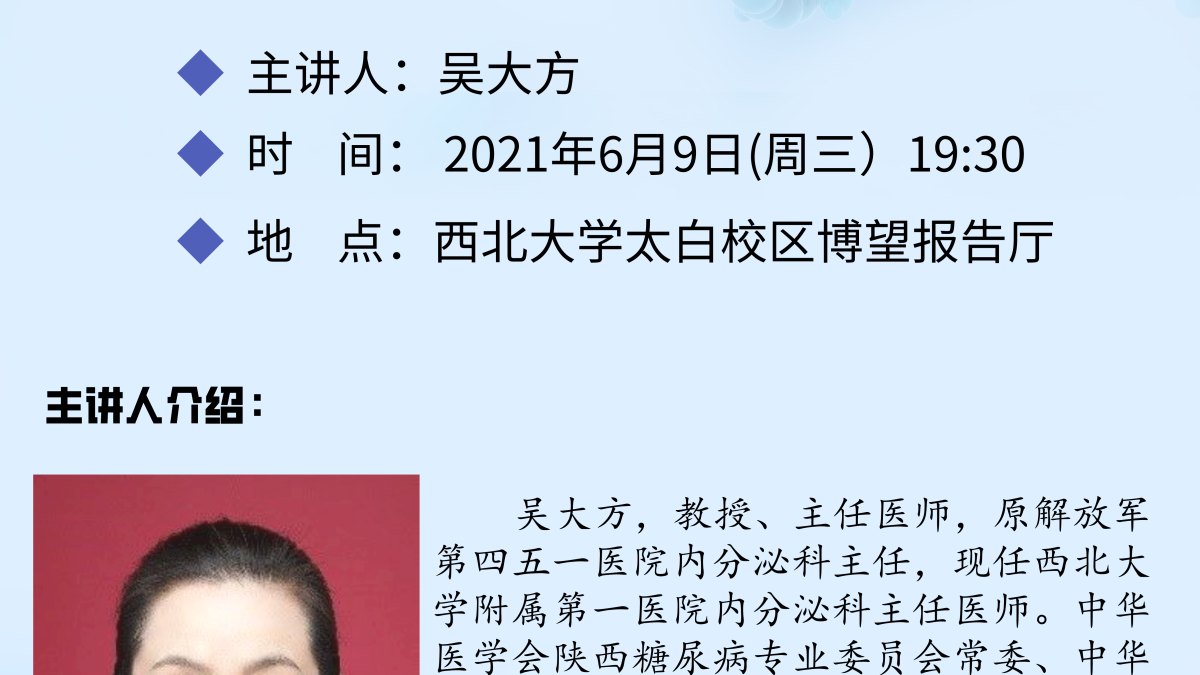 讲座通知