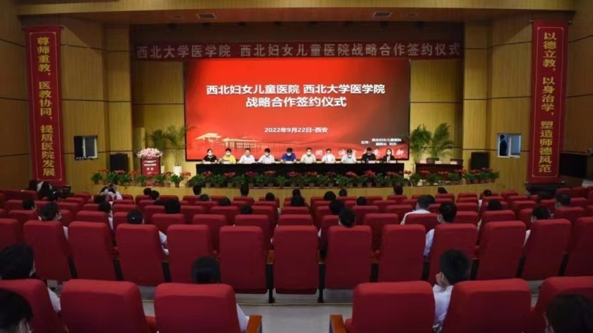 学院与西北妇女儿童医院签署战略合作协议