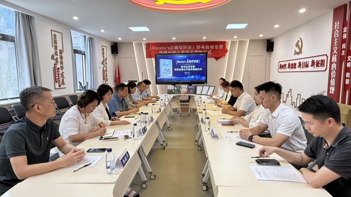 《Mosby's正畸学评述》新书启动会暨图书捐赠仪式在我院举办