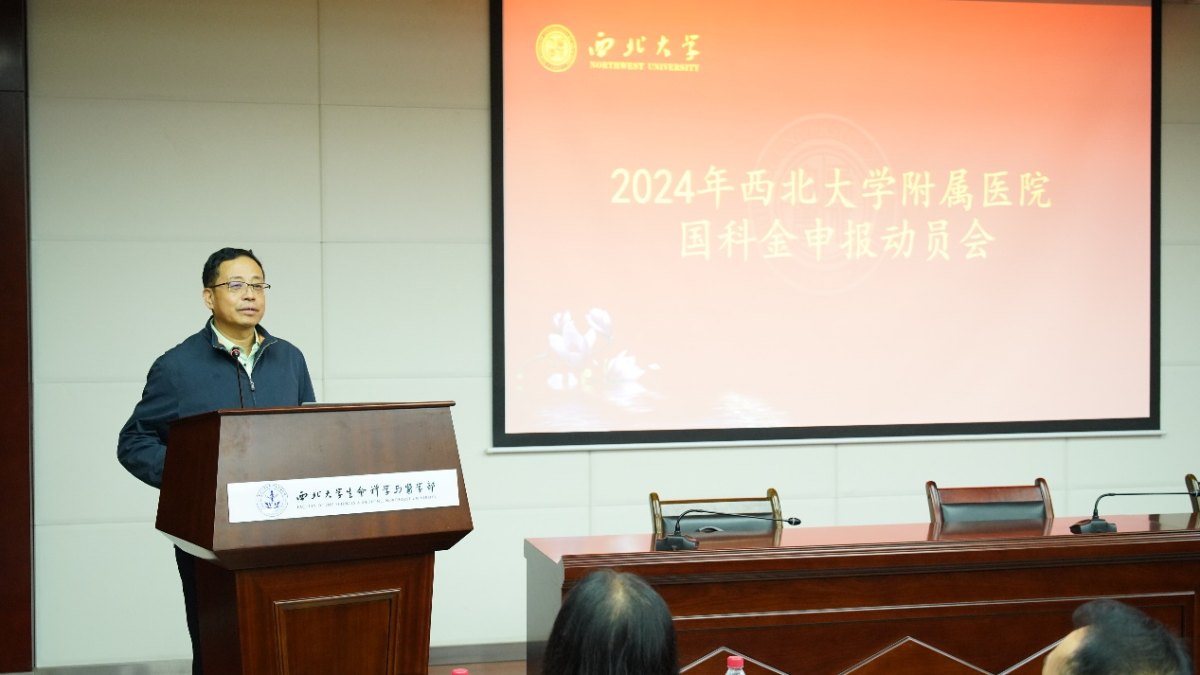 学部召开附属医院2024年国家自然科学基金申报动员会