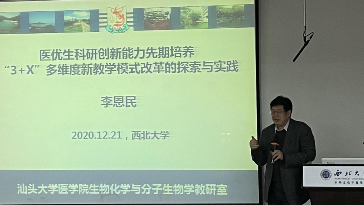 学部邀请汕头大学李恩民教授作“医优生科研创新能力先期培养“3+X”多维度新教学模式”报告