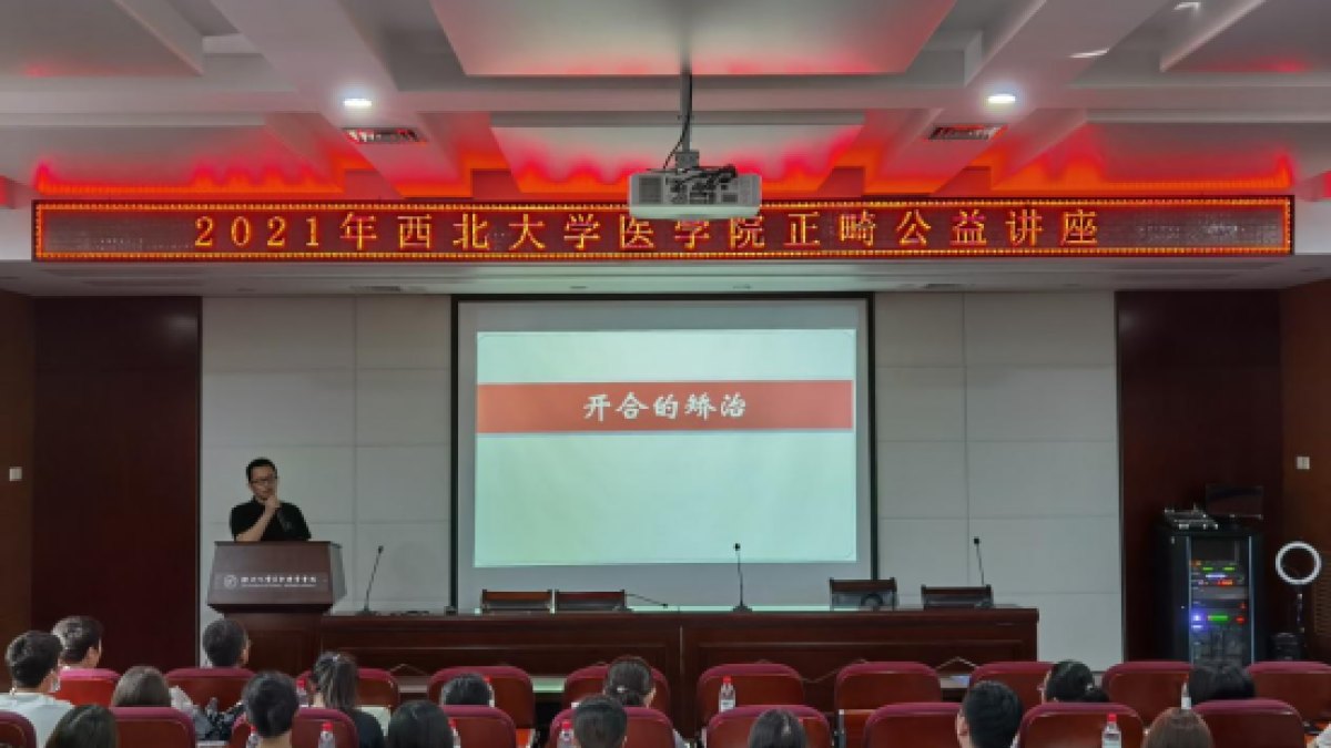 我院成功举办正畸公益讲座