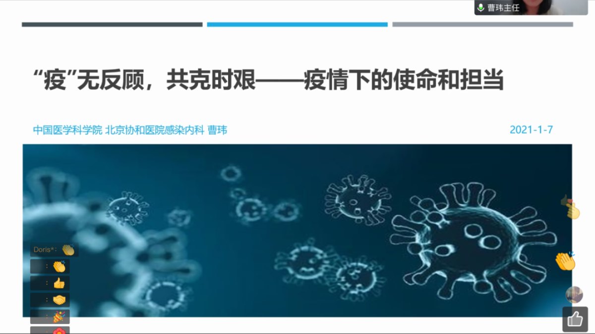 云端连线 | 援鄂专家做客我校医学战“疫”大讲堂