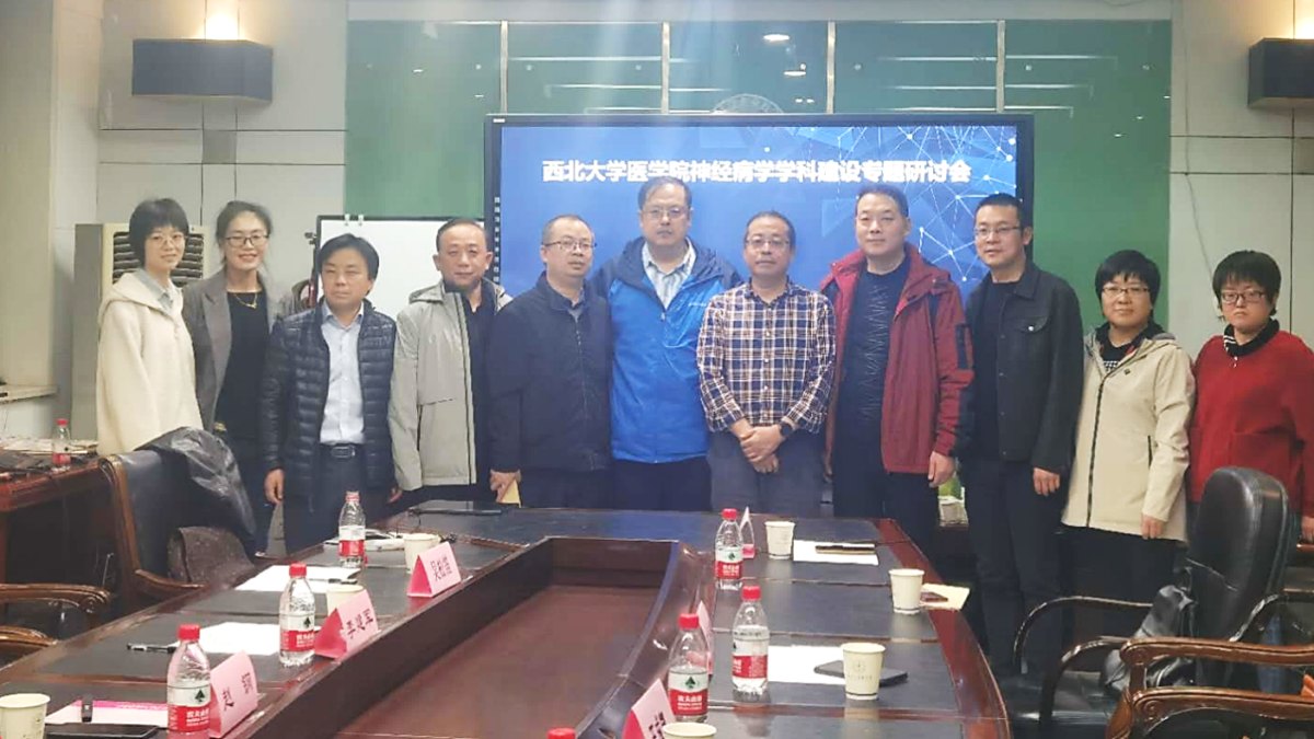 学院召开神经病学学科建设专题研讨会