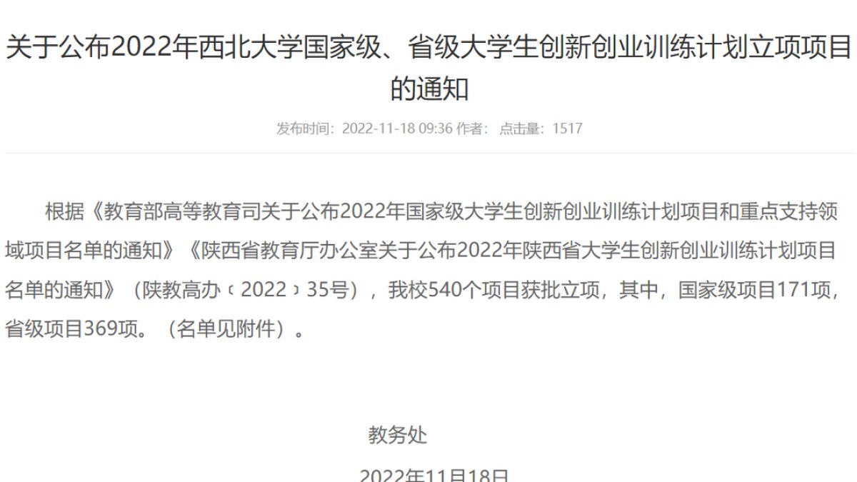 喜报|学院获批5项国家级和2项省级大学生创新创业训练计划项目（2022）