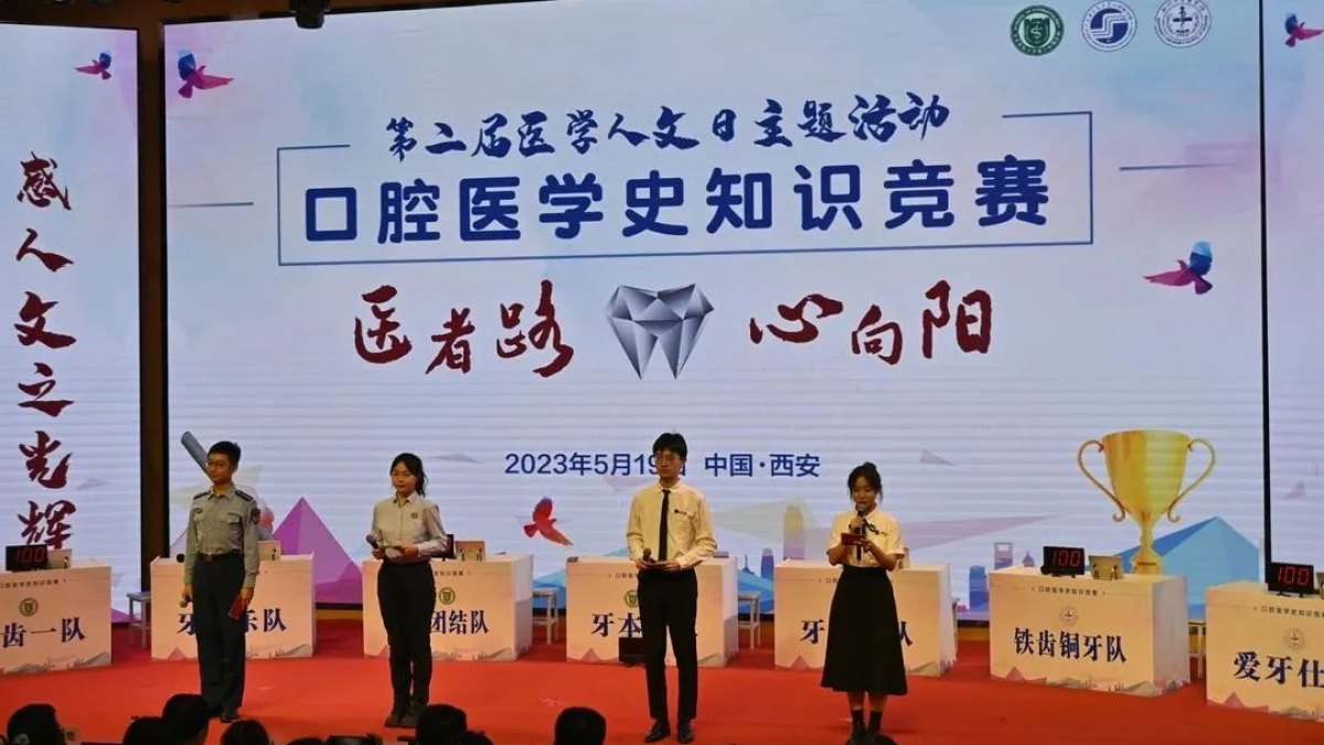 首秀！我院学子参加“医者路，心向阳”口腔医学史知识竞赛斩获佳绩
