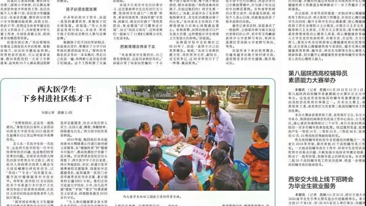 陕西日报专题报道西大医学生志愿服务事迹